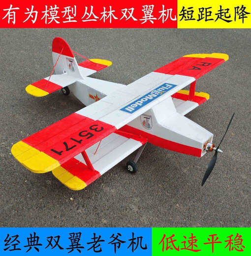 Tianzhixing Control remoto Biplano Biplano Take-Off and Landing Jungle Biplane Biplane de ala fija Modelo de aeronave de ala fija Transportador Magia Magia PP de aterrizaje (Rueda principal 5 cm)