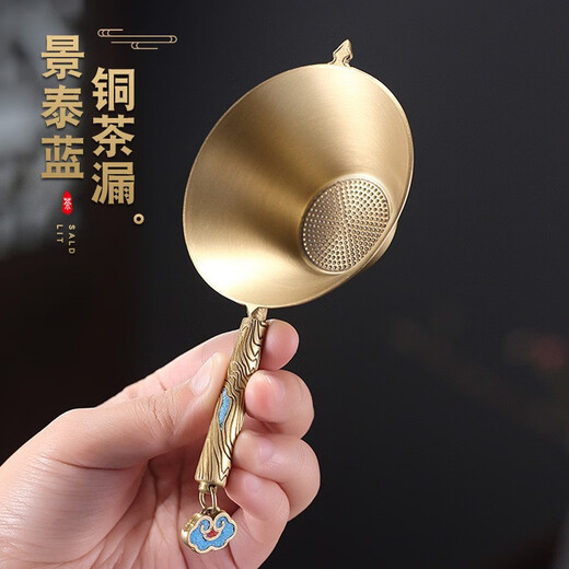 Sailuto cloisonné pure brass tea drain tea filter tea filter tea brewing fair cup filter tea high-end tea set accessories copper tea copper tea drain set