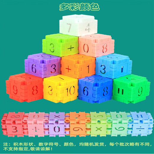 贝智鹿儿童方块数字积木拼装玩具男孩智力拼插2拼图6雪花片4女孩3岁 嘟嘟数字120件箱装