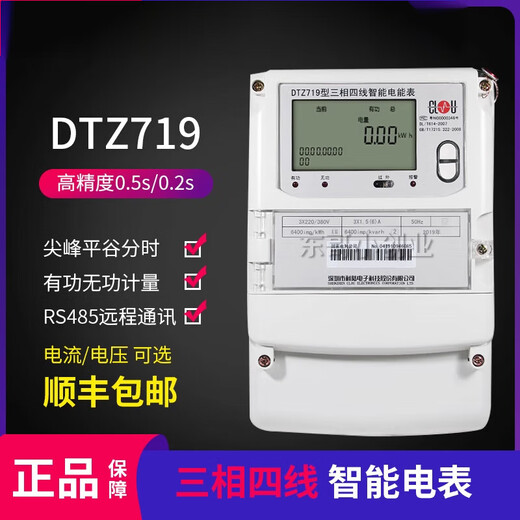 华立DTZ545/535三相四线峰谷平电表 科陆三相三线DSZ719高压0.2S 华立220/380V 3X1.5-6A