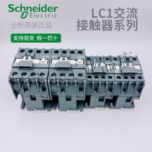 Schneider Electric Schneider Quadrupol AC-Schütze 220V Quadraturöffnung LC1-0904-1208-2504 2 LC1N65004 LC1N95004M7NAC220V95A4
