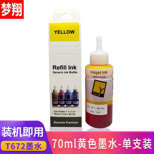 梦翔适用爱普生L360 380 310 313 351 301 358 220 111 101墨水130 【可与原装混用】672/674墨水70ML四色套装
