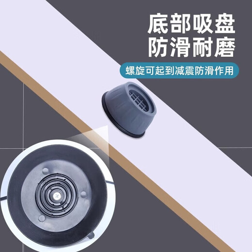 Yijia washing machine base shock-absorbing and anti-slip shock-proof foot pads refrigerator drum base 10cm washing machine foot pads 4