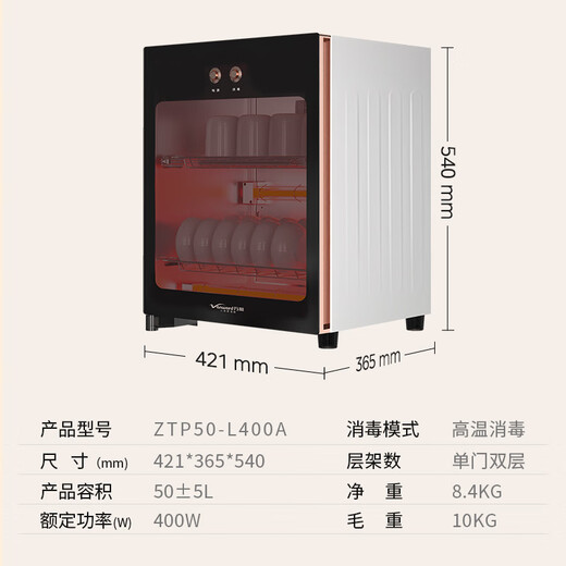 Vanward International Two-Star Household Vertical Small Desktop Disinfection Cabinet Tableware Teacup High Temperature Storage Kitchen Disinfection Cupboard National Subsidy ZTP50-L400A
