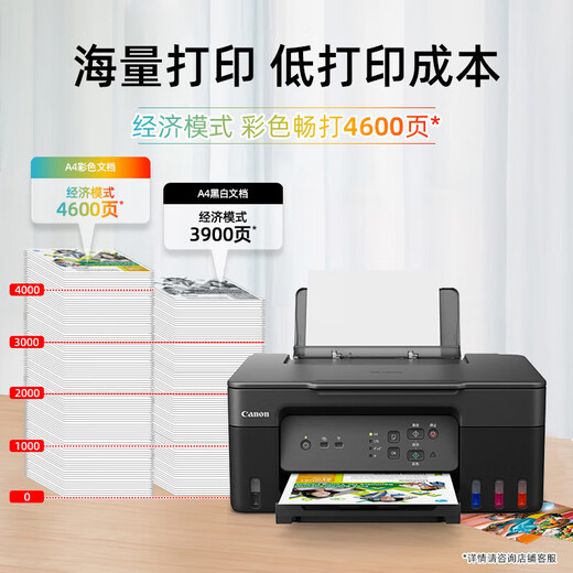 佳博佳能G3830墨仓连供打印机黑彩色学生作业家用手机无线远程一体机