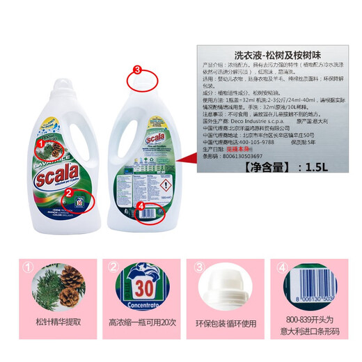 Scala laundry detergent imported from Europe concentrated sterilization environmentally friendly clothing detergent plant extract machine washable 1.5L