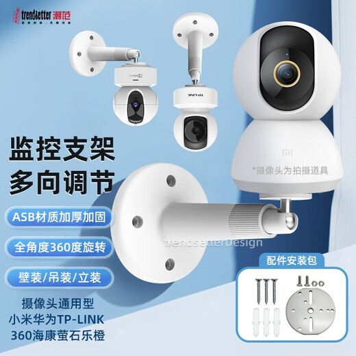 
Home camera bracket smart gimbal monitoring bracket Xiaomi Xiaobai 360 fluorite Huawei tplink Lecheng Skyworth Xiaopai wall fixed lifting wall bracket camera universal support