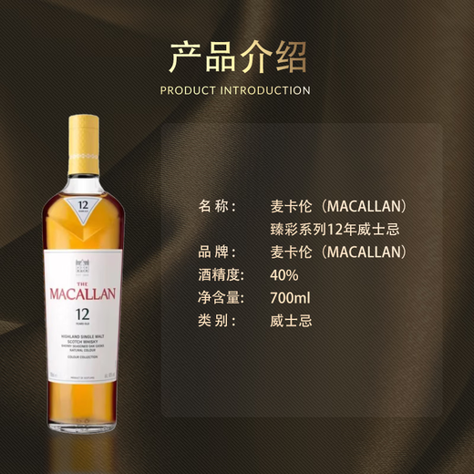 麦卡伦（MACALLAN）12年臻彩系列 苏格兰单一麦芽威士忌 700ml 40度 礼盒装 进口洋酒