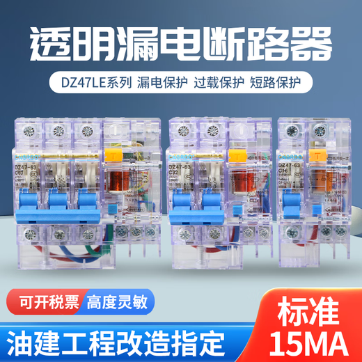Transparent 15MA leakage protector DZ47LE highly sensitive operating current 15 mA 2P16A3P63A leakage protection operating current 15MA 6A1P+N