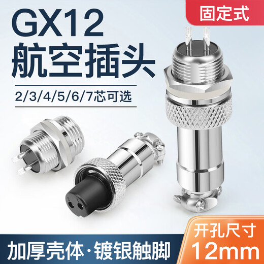 Huijun GX12 aviation socket docking type fixed wire connector welding opening 12mm GX12 docking type-2 core