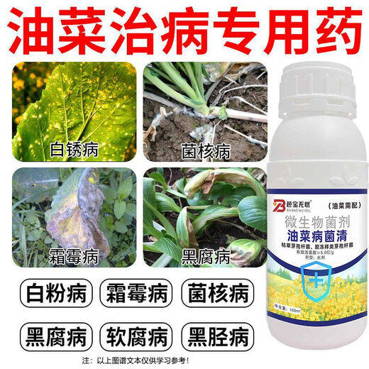 油菜专用药油菜菌核病霜霉病猝倒根腐病油菜病菌清油菜病专用药 【100ml】1瓶