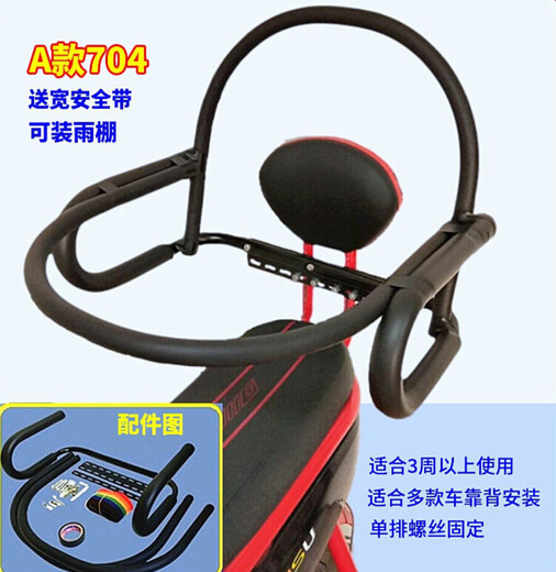 Modelo A, asiento de reposabrazos para niños, asiento para bicicletas de batería, barandilla de valores de seguridad de seguridad para niños, D, 702 (adecuado para el montaje de postes vertical doble)