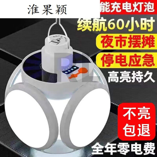 Lámpara de iluminación plegable de la lámpara de fútbol solar de Huaiguying Coste dentro del apagón del mercado nocturno de emergencia [10 años, modelo de carga explosiva 691 metros cuadrados 71 horas