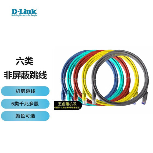 Youxun (D-Link) Super Class 5/Class 6 Unshielded Information Module, Distribution Rack General Module, Network Information Panel, Finished Network Category 6 Unshielded Network Cable 1M