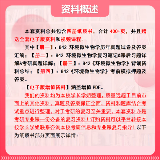 26南京工业大学考研842环境微生物学南工大资源与环境工程真题 全套套餐 纸质书四册赠全套电子资料和视频