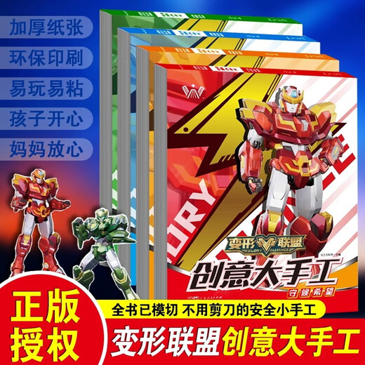 变形联盟创意大手工地球危机 益智成长开发游戏贴纸拼图书超变战神金刚普尔达普力士变形男孩儿童益智玩具生日礼物