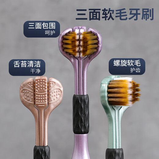 三面软毛牙刷三面包裹牙刷清洁高档家用旅行成人 三面牙刷【颜色随机】 5支
