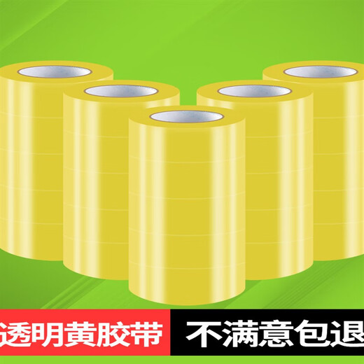 Yang Shengfu transparent tape express packaging customized packaging large roll sealing tape paper fabric manufacturer whole box transparent yellow width 5.5 thickness 2.7 length 18040 rolls
