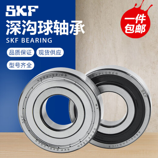 瑞典 SKF 高速轴承6207 6208 6209 6210 6211 6212 6213 2ZRS 6213-2Z/C3 铁盖密封