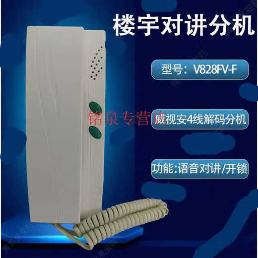Pupan Weishian Building Intercom Extensión Teléfono de interior Extensión de cuatro hilos Teléfono V828FV Tablero de extensión de cuatro hilos V828FV-F