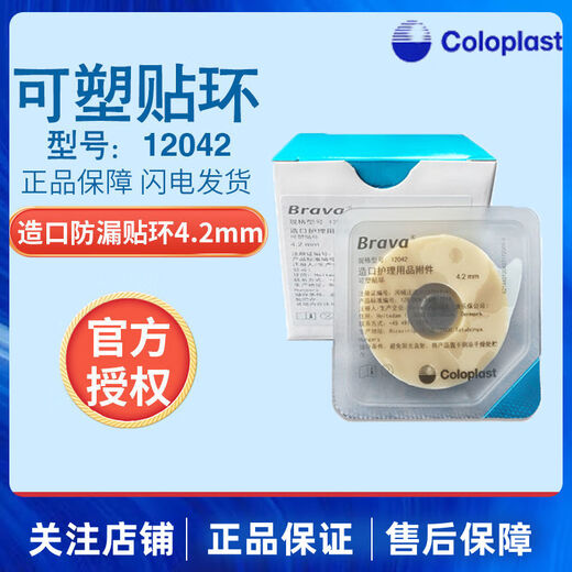康乐保 可塑防漏贴环12042造口皮肤护理用品凹陷渗漏附件 一盒价 贴环12042[10个/盒]
