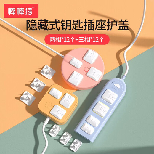 Bangbangzhu socket protective cover children's anti-shock plug safety plug socket cover blocking row socket power supply protective cover white 24 pieces