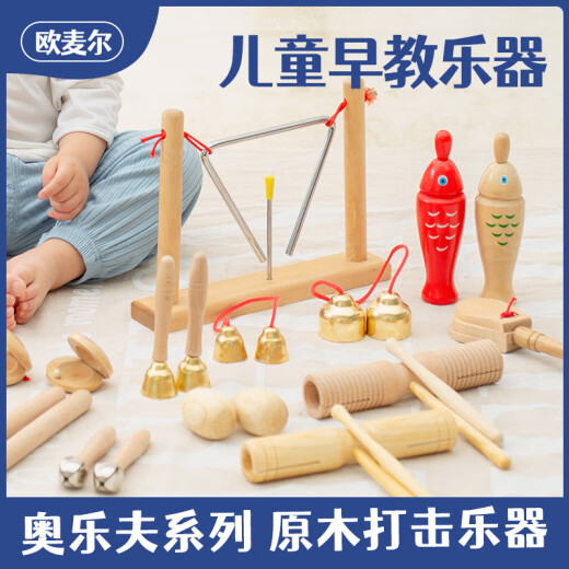 欧麦尔奥尔夫打击乐器幼儿园原木套装玩具教具响板沙锤铃鼓三角铁双响筒 音乐课堂原木10件套（配收纳袋）