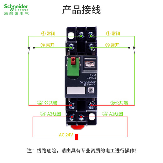 Schneider intermediate relay RXM2AB2B7 two open and two closed 8 pins 12A AC24V small with indicator light middle