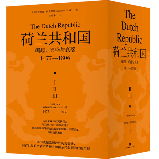 The Dutch Republic: Rise, Prosperity and Decline 1477-1806 (Oxford Early Modern European History Series, Works Classic Works of Jonathan Isrell, profesor del Instituto de Estudios Avanzados de Princeton)