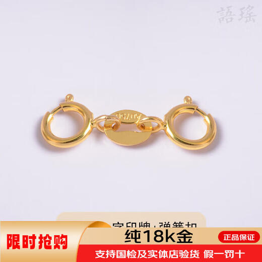 Chuji Lao Phoenix 18k gold spring buckle head accessories crystal pearl necklace bracelet diy material AU750 connecting buckle No. 6 5.5mm spring buckle + brand + 5.5mm spring buckle