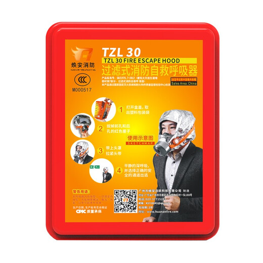 Mingdian firefighting escape mask filtering self-rescuing respirator fire escape smoke-proof fire mask gas mask new national standard 3C certification basic model TZL30