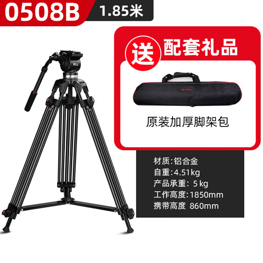 Jieyang 0508A camera stand tripod SLR professional hydraulic damping head portable photography camera stand photographic micro single suitable for Nikon Canon Sony tripod vertical shooting recommendation JY0508B comes with L vertical clapper board