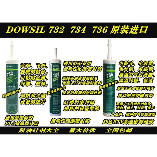 Dow Corning Dowsil732 Verre 734 Résistant à haute température 736 737 739 748 Résistant à la corrosion 832 Silicone scellé 736 rouge