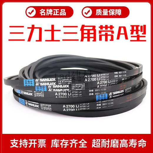 三力士（SANLUX）三角皮带A1422Li A1448 A1450 A1473 A1499 A1500传动带A型 三力士A1473Li