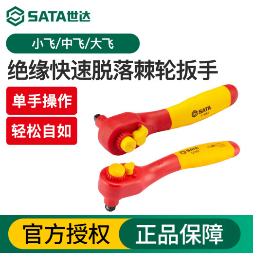 CLCEY绝缘快速棘轮扳手大飞中飞小飞新能源汽修套筒飞扳工具11981 11981/小飞6.3mm145mm