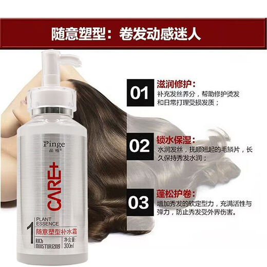 Character Shaping Hydrating Cream Curls Styling After Perming Elastic Styling Moisturizing Hair Mask 300ML (1 bottle) Character Shaping Hydrating Cream 300ML