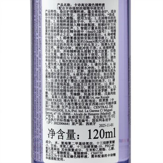 卡诗（KERASTASE）活力胶强韧精华液 急救发芯减少断发 精粹液 烫染护理 凝色精粹液 120ml*1支