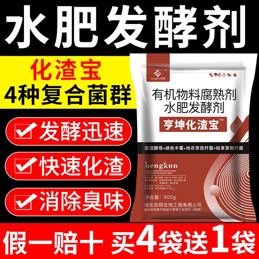 Hengkunhua Zhabao em water fertilizer fermentation bacteria kitchen waste rapeseed cake peanut bran cake fat soybean meal rice bran oil dry water fertilizer fermentation agent 5 bags #500g 4 bags for the price of 5 bags