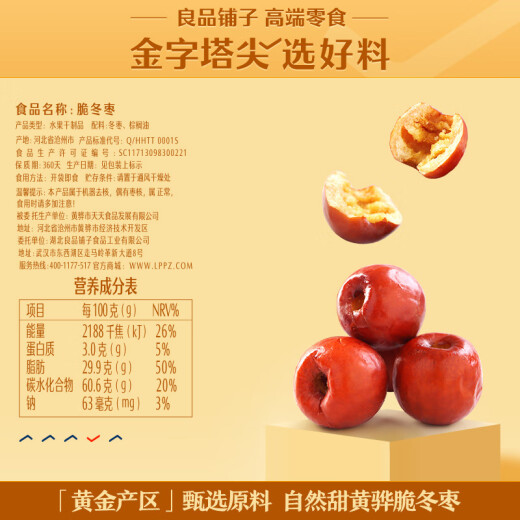 Bestore Liangpin Ruyi Dates Crispy Winter Dates Fragrant Crispy Dates Dried Fruit Preserved Snacks New Year Snacks 35g