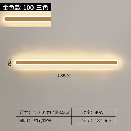 Yaotian one-word wall lamp, bedroom lamp, bedside lamp, LED strip lamp, living room background wall, study corridor lamp, aisle stair lamp, gold-100cm, three-color dimming (white light + warm light + neutral light)