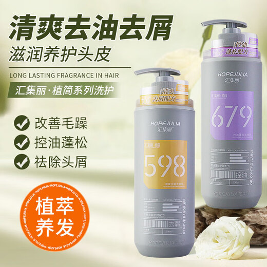 汇集丽【官方直营店】洗发乳去屑止痒控油去油柔顺持久留香洗 679控油蓬松洗发水 750ml 1瓶