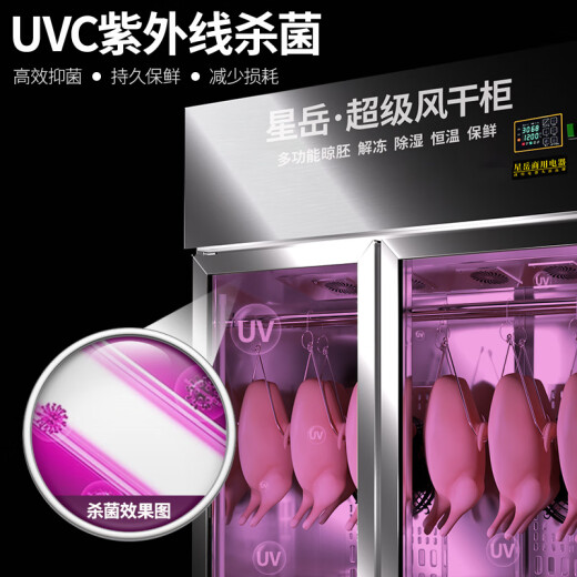 星岳智能晾鸭柜烤鸭晾胚柜商用烧腊鸭鹅鸡专用凉鸭柜烘干机保鲜杀菌风干柜酒楼饭店后厨吹鸭机 全钢豪华快速风干三门（1600*675*2100）