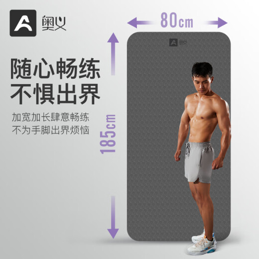 奥义瑜伽垫男专业TPE健身垫185*80cm加宽防滑隔音减震训练垫运动垫子