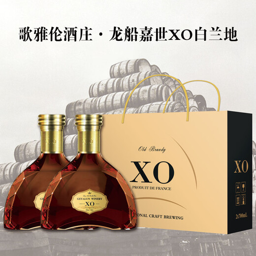 歌雅伦酒庄 龙船嘉世XO白兰地 法国原酒进口40度洋酒白兰地送礼自饮聚会 700mL 2瓶 礼盒装