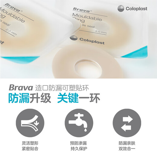 康乐保Brava可塑造口防漏贴环12030防漏膏防漏圈造口护理附件12042 12042贴环（厚款4.2mm）10个/盒