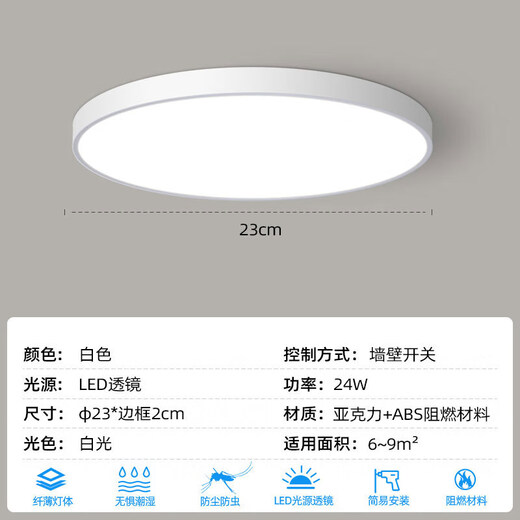 Three-proof ceiling lamp LED ultra-thin simple round balcony bedroom kitchen bathroom aisle lamp special package 23cm white light 24 watts | Suitable for 6