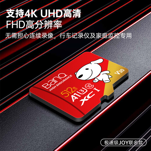 Banq&JOY joint model 512GB TF (MicroSD) memory card U3 C10 A1 V304K high-speed driving recorder & surveillance game console drone memory card