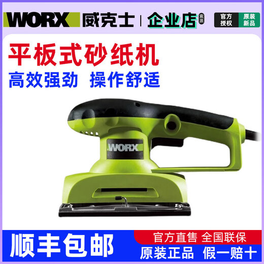 威克士（WORX）平板式砂光机电动多功能手持打磨机砂纸腻子抛光机 WU659
