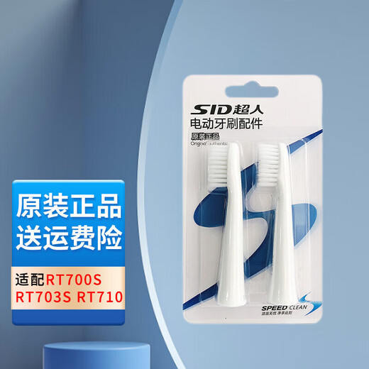Superman (SID) electric toothbrush student rechargeable smart sonic whitening male and female couple automatic toothbrush set RT710 brush head one card (two brush heads)