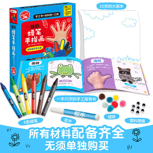 KLUTZ手工益智玩具书礼盒：我的蜡笔手指画 一本创意指导书+工具材料包 培养孩子动手能力 儿童新年礼物送礼
